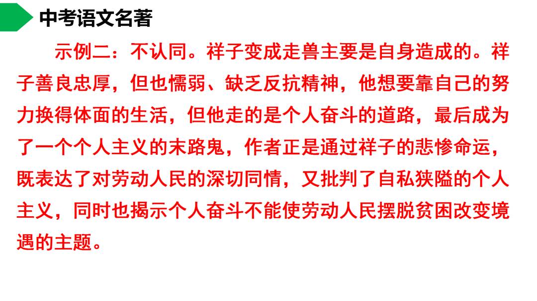 祥子|初中语文 | 七年级下册：《骆驼祥子》名著导读+思维导图 +考点合集，寒假预习必收！