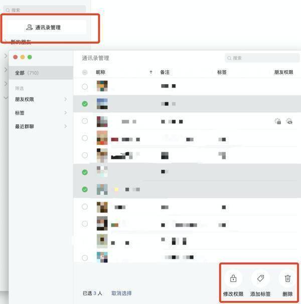好友|批量删除好友、直接朗读消息……微信迎重大更新!