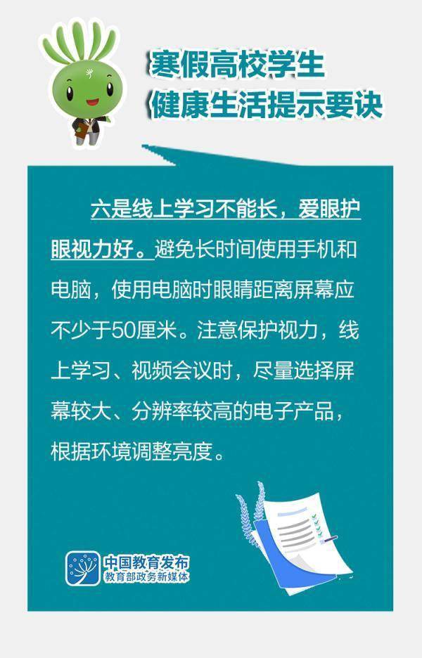 小微|@高校学生，请查收这份寒假健康生活提示要诀