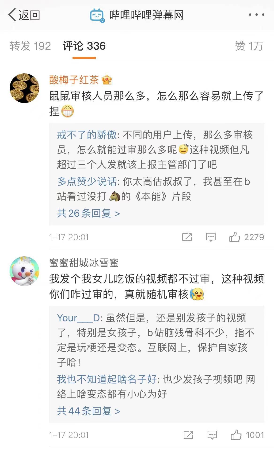 B站回应视频监控被破解上传：已下架相关内容并封号