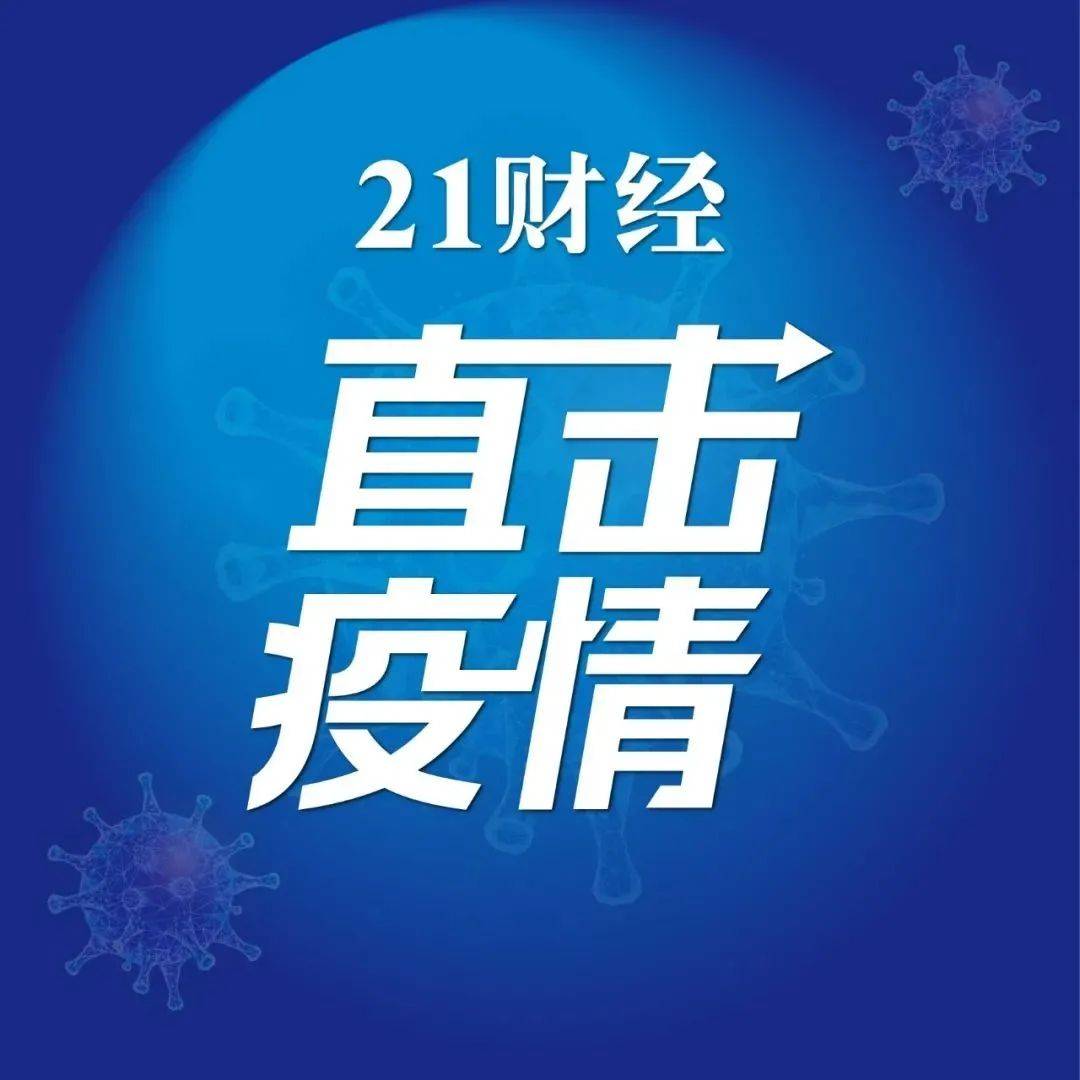 北京通报：新增2例确诊均与1月15日病例相关，要做好国际进京邮件的防疫措施 检测 海淀区 结果