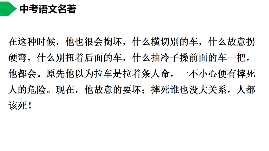 祥子|初中语文 | 七年级下册：《骆驼祥子》名著导读+思维导图 +考点合集，寒假预习必收！