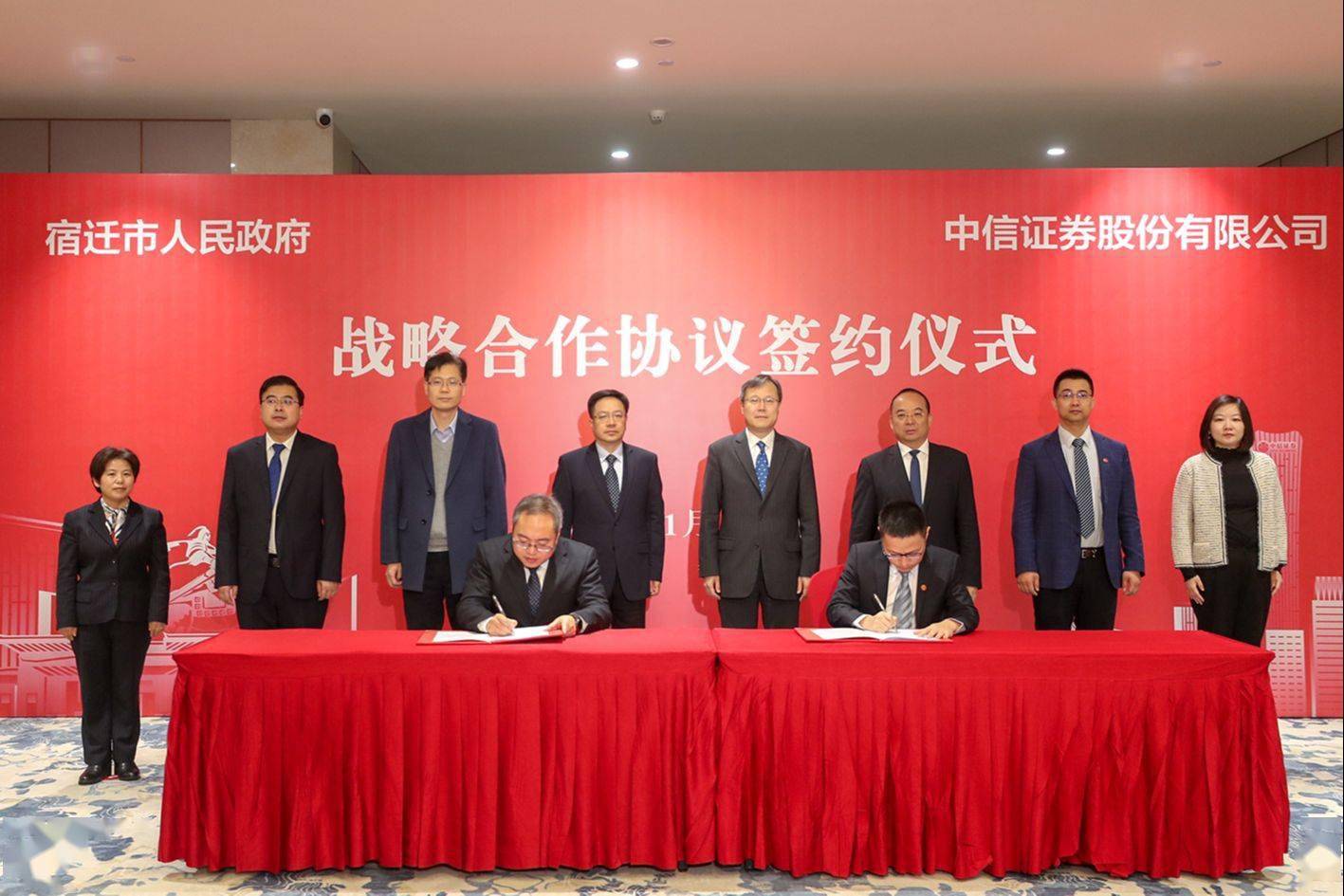 宿迁市政府与中信证券股份有限公司签订战略合作协议