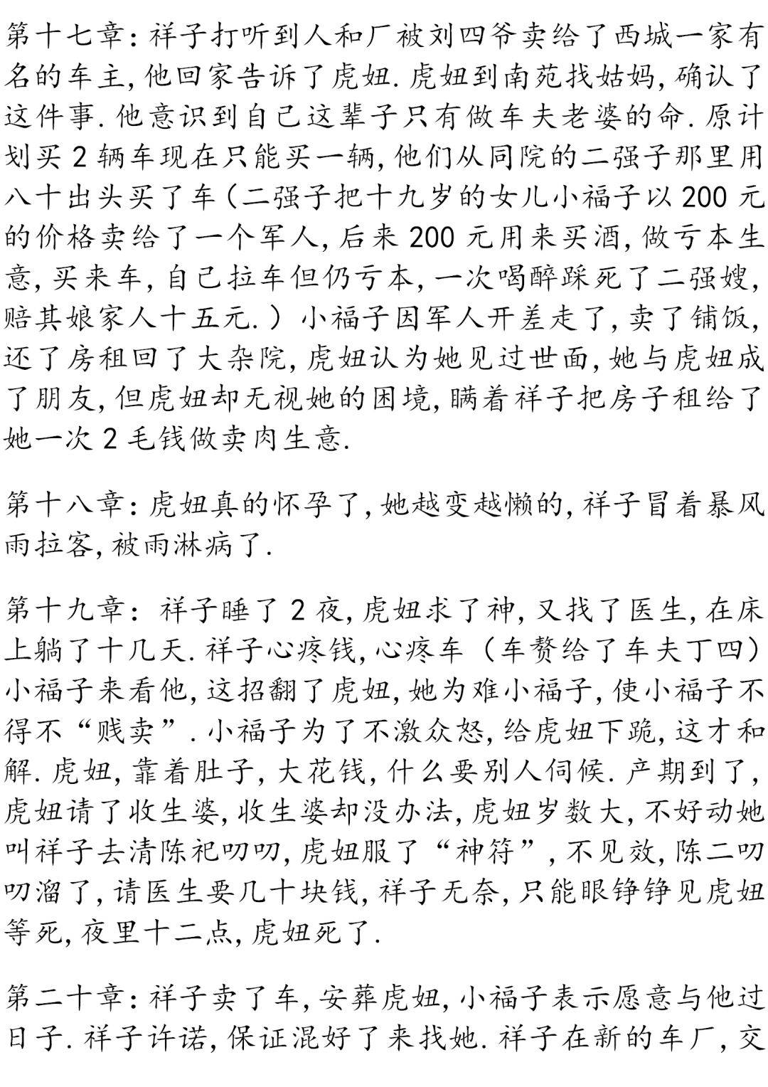 祥子|初中语文 | 七年级下册：《骆驼祥子》名著导读+思维导图 +考点合集，寒假预习必收！