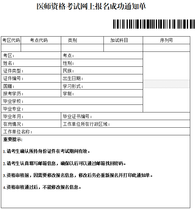 考生可使用该用户名及密码登录"国家医学考试服务平台"查询,修改报名