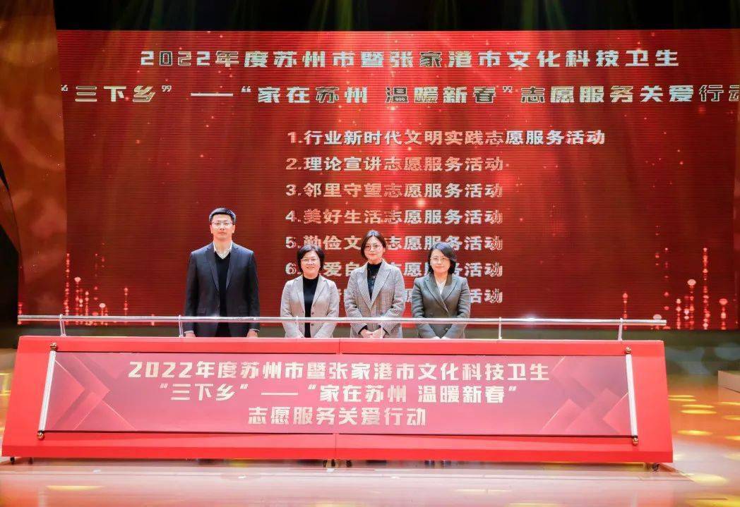 张家港市政府副市长梁曦,张家港市乐余镇党委书记张莉莎共同上台,启动