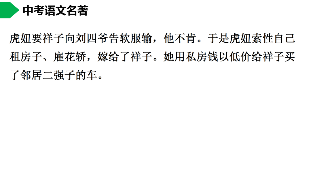 祥子|初中语文 | 七年级下册：《骆驼祥子》名著导读+思维导图 +考点合集，寒假预习必收！