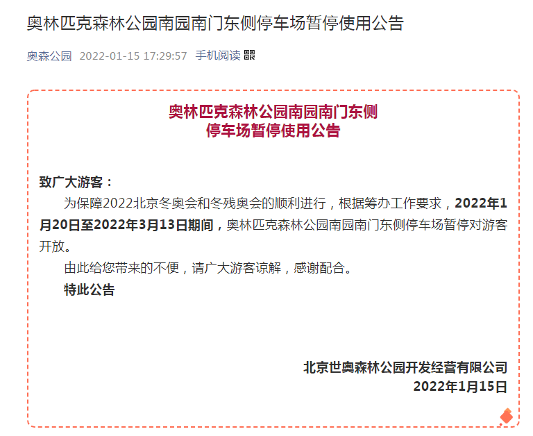 景点|最新汇总｜北京这些景点暂停开放，提前了解别白跑