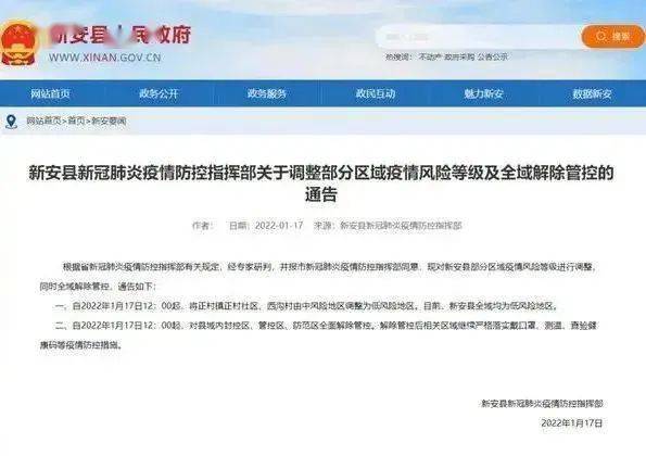 截至12月31日16时洛阳新安县报告4例无症状感染者-新安县进出口是不是都封了
