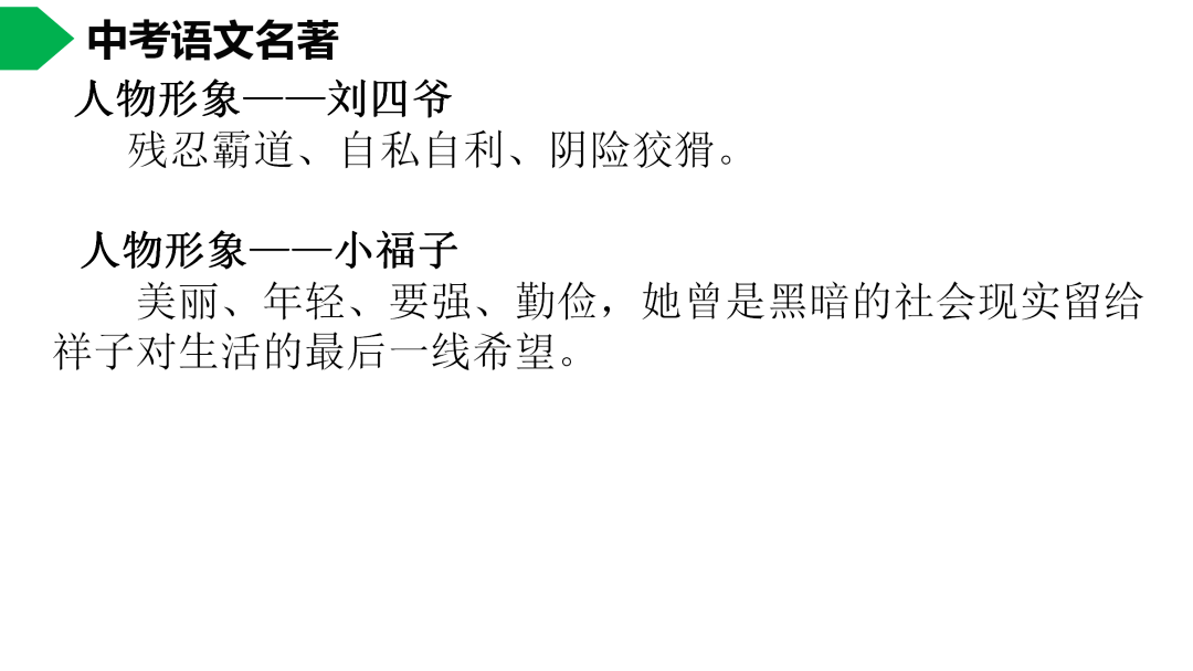 祥子|初中语文 | 七年级下册：《骆驼祥子》名著导读+思维导图 +考点合集，寒假预习必收！