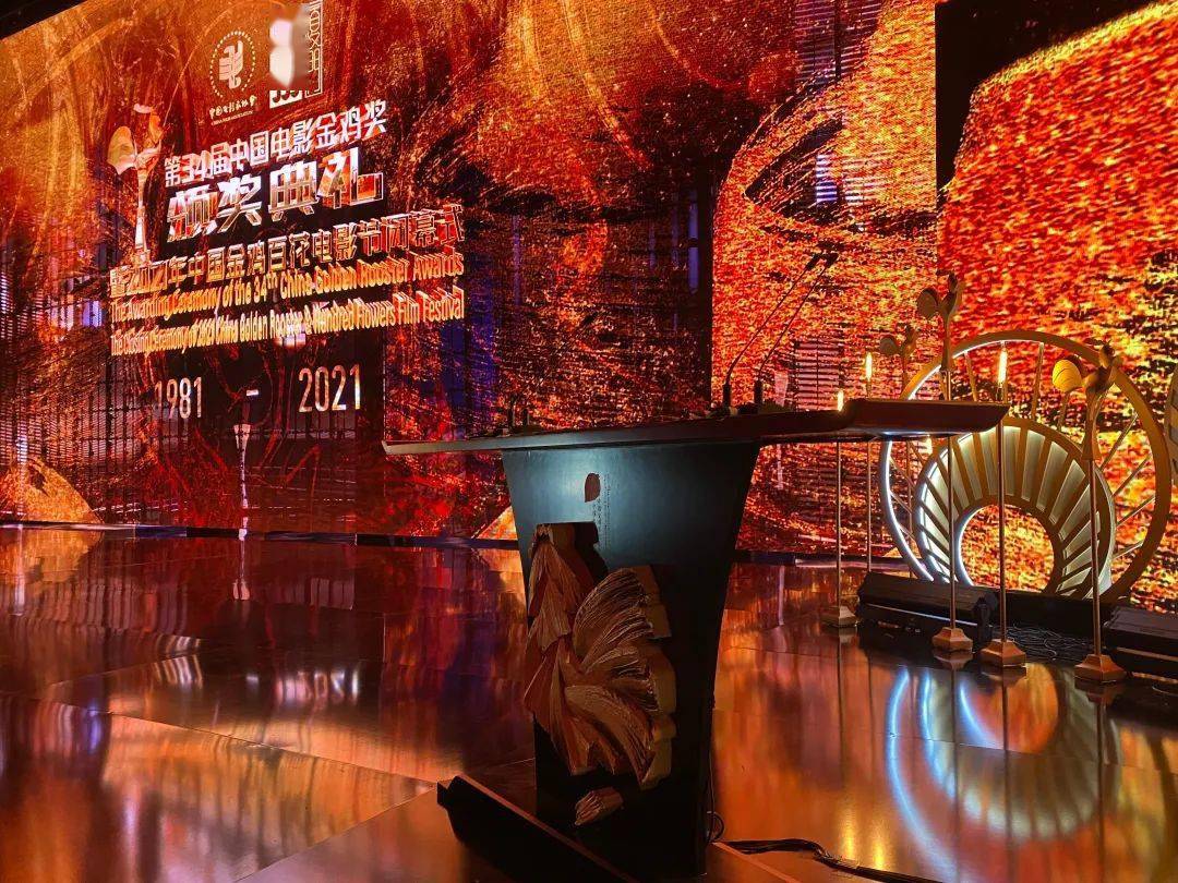 67第34届中国电影金鸡奖舞台视觉赏析与光影携手共话好时光