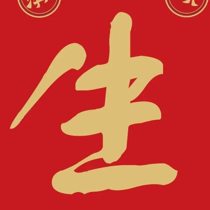 年货79起新衣送礼照着买 领50券