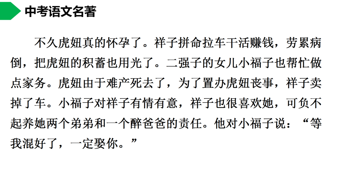 祥子|初中语文 | 七年级下册：《骆驼祥子》名著导读+思维导图 +考点合集，寒假预习必收！