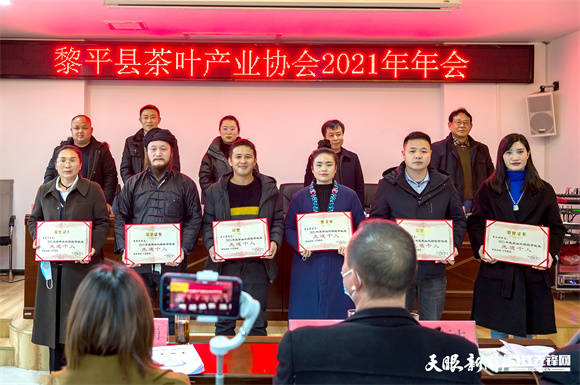 摄)会议期间,黎平县还表彰了黎平县侗乡福茶业有限公司,黎平县花桥春