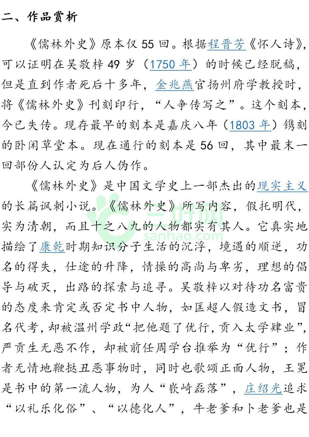 初中语文九下儒林外史名著导读思维导图考点合集ppt课件寒假预习必收