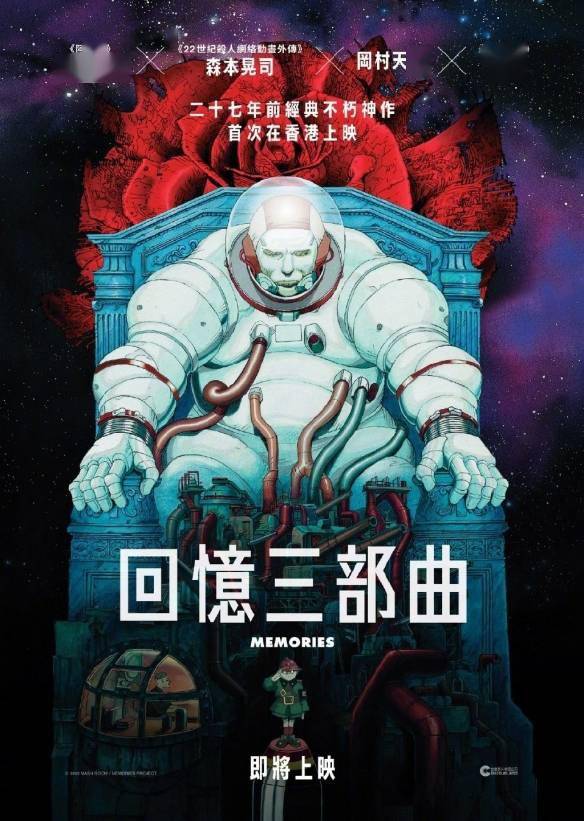 大友克洋今敏回忆三部曲确认引进中国香港