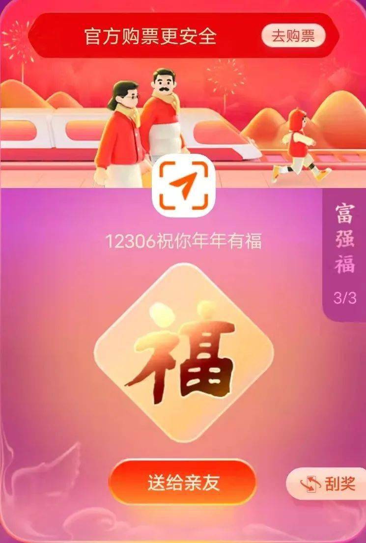 富强福2021图片