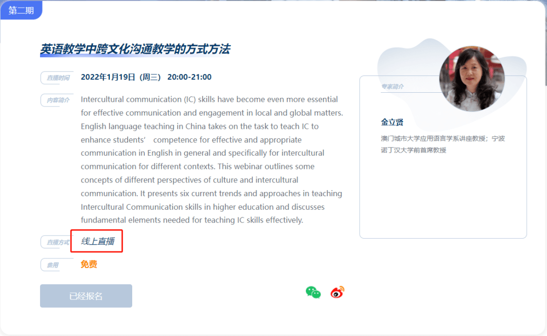 今晚19002000澳门城市大学金立贤英语教学中跨文化沟通教学的方式方法