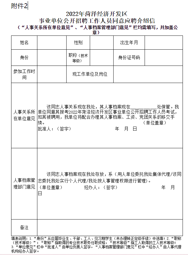 附件3:2022年菏泽经济开发区事业单位公开招聘疫情防控告知书菏泽经济