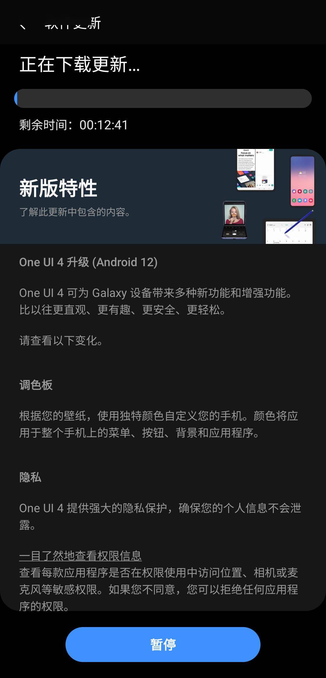 三星 Note 20 / Ultra 国行推送 One UI 4 正式版更新