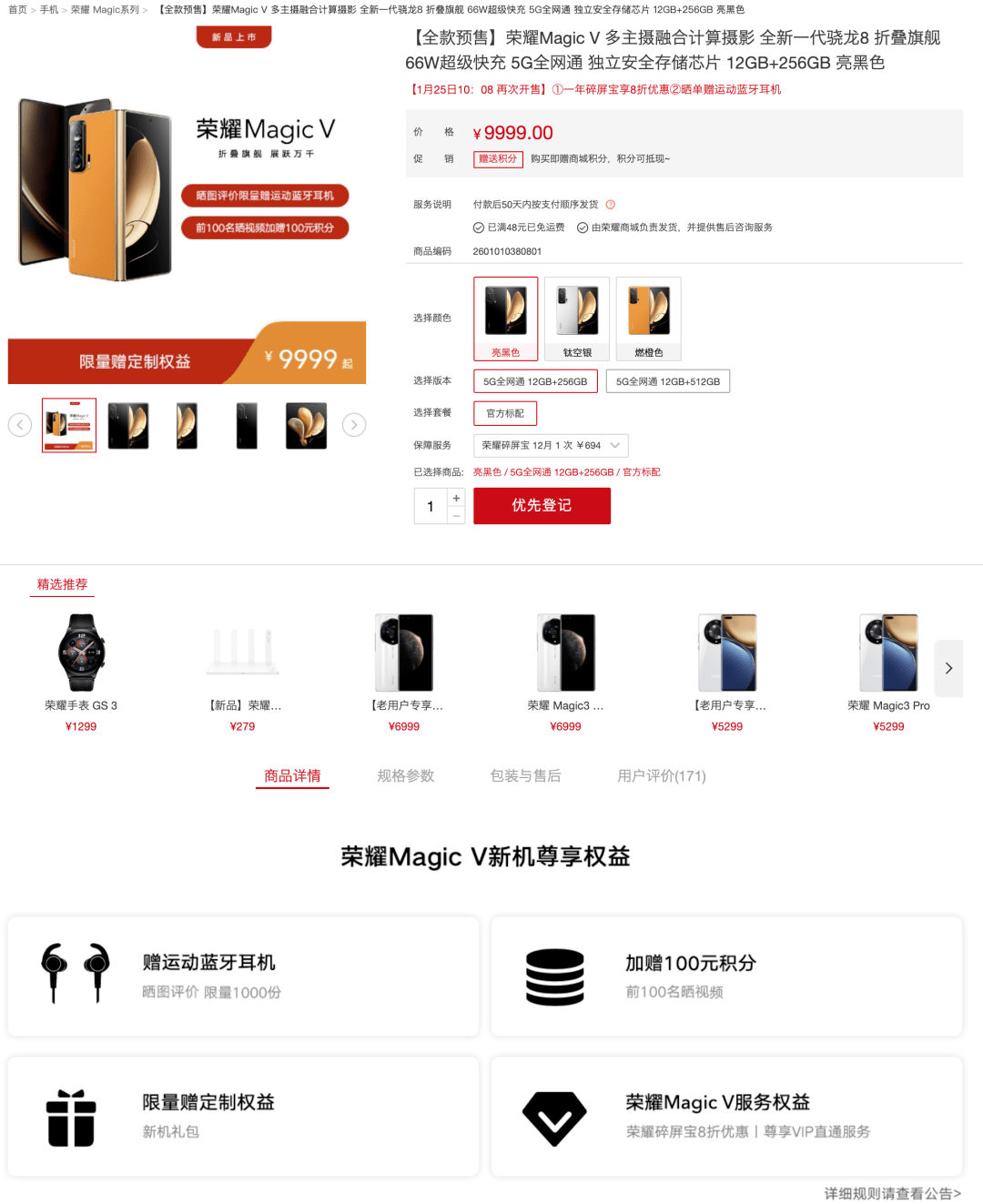 【前沿】荣耀MagicV官方维修价出炉 换次内屏≈买台一加9Pro