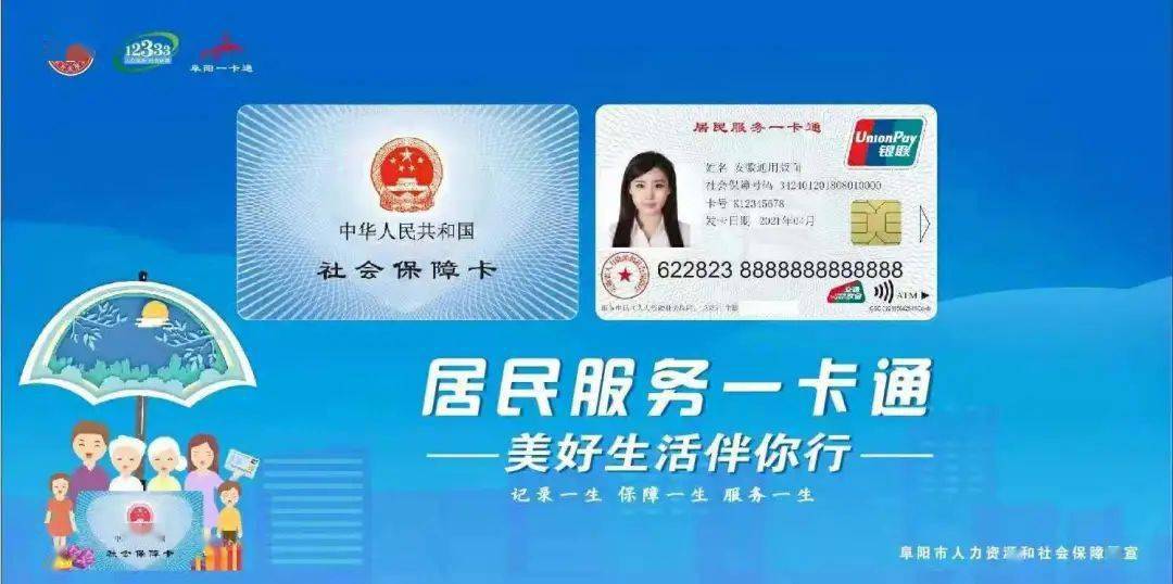 "去年,我们举办了居民服务一卡通暨第三代社会保障卡首发仪式,印发