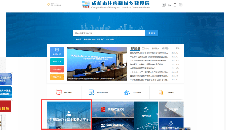 房资料哦。1、进入成都住建局官网http://cdzj.chengdu.gov.cn，点击网上政务大