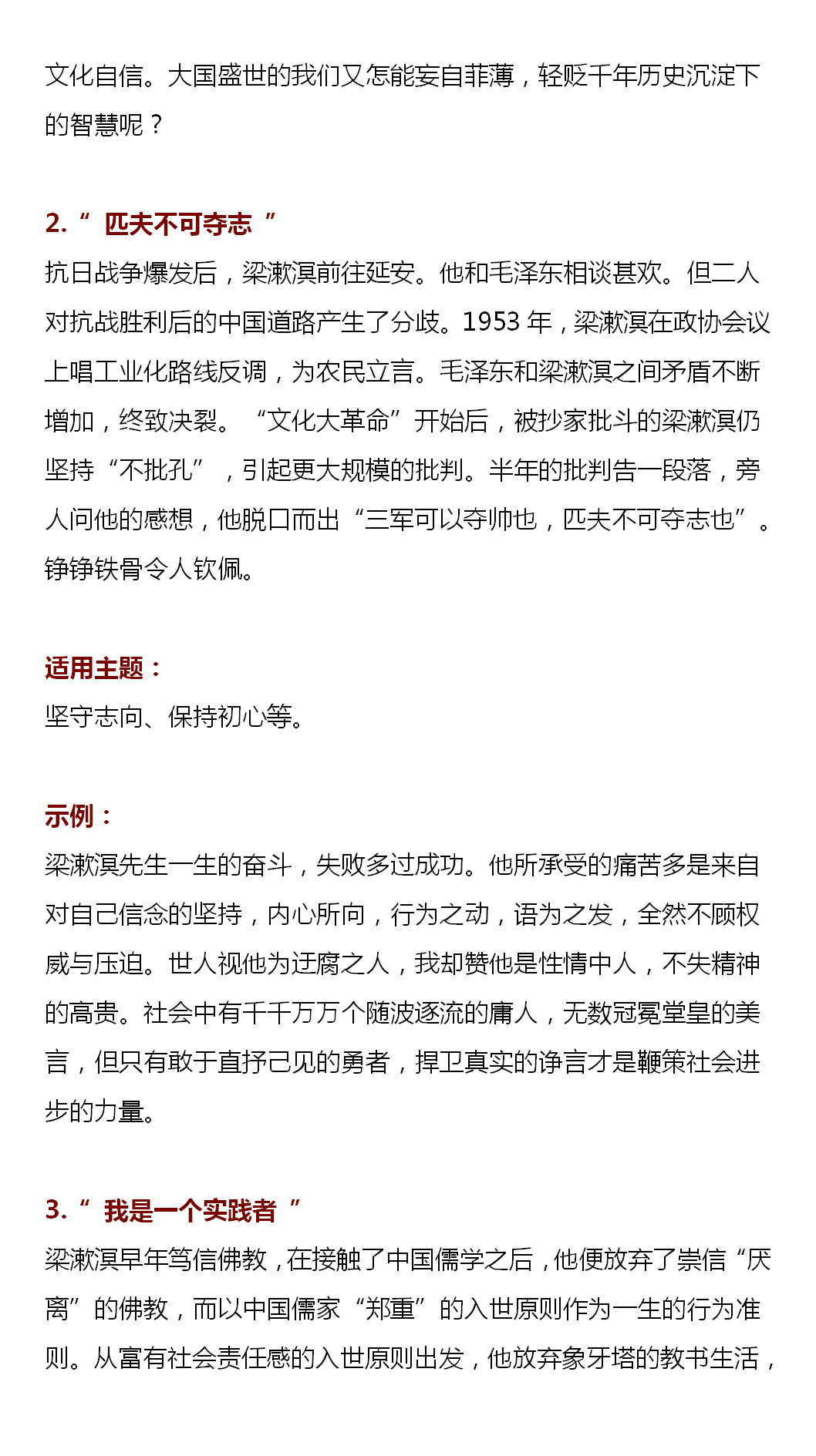 高中语文人物素材:5位"大佬",写爱国作文的高分宝藏,打卡~_教育_孩子