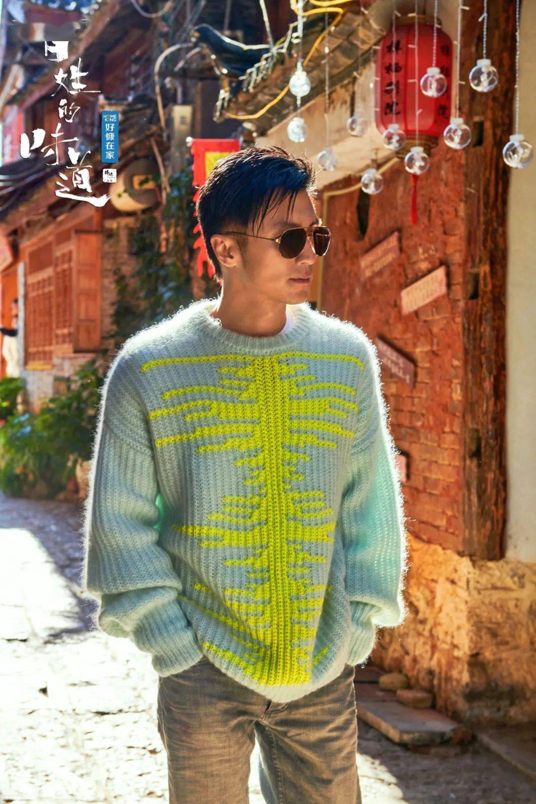 高清图集谢霆锋百姓的味道丽江古镇街头侧拍一则温暖的阳光下享受片刻