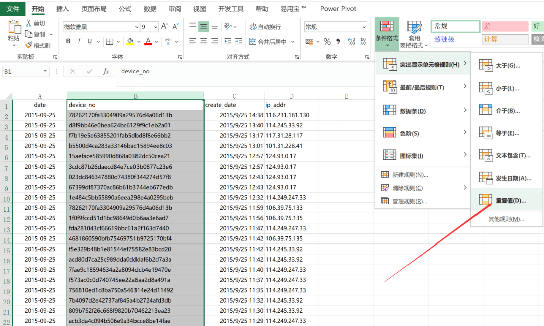 活用Excel，成为真正的“全战”工程师