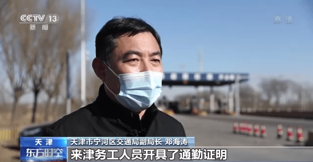 疫情|京津冀三地联动，严格做好疫情防控工作