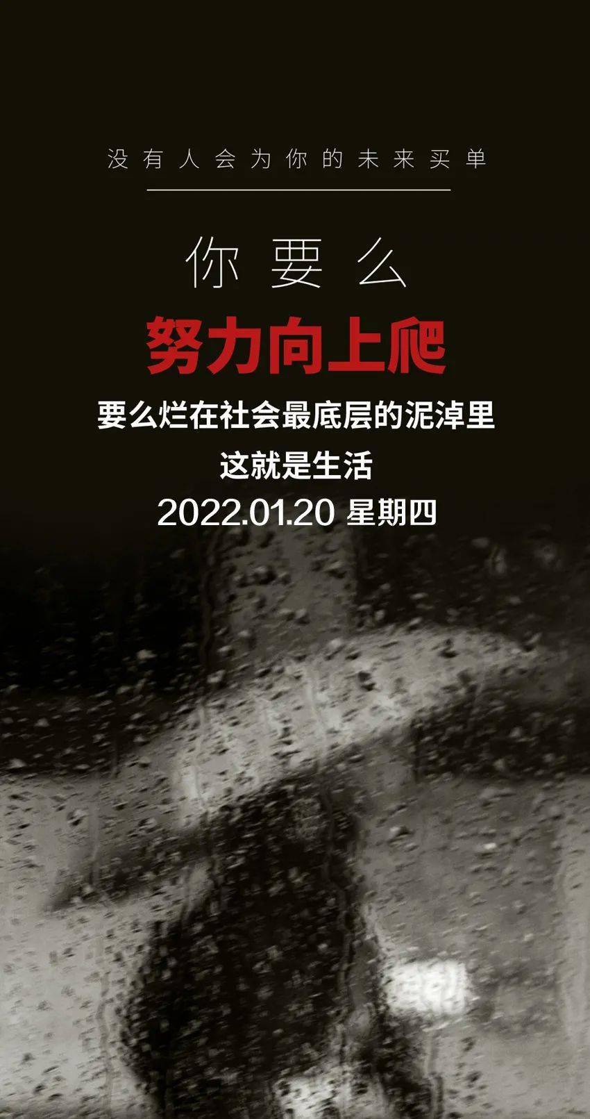 1月20日冬天早安心語正能量語錄說說2022最火早上好正能量圖片帶字