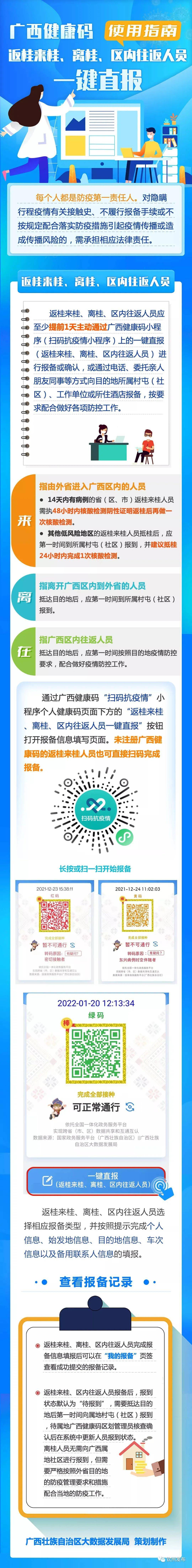 返桂來桂離桂區內往返從今起廣西健康碼實現一鍵直報