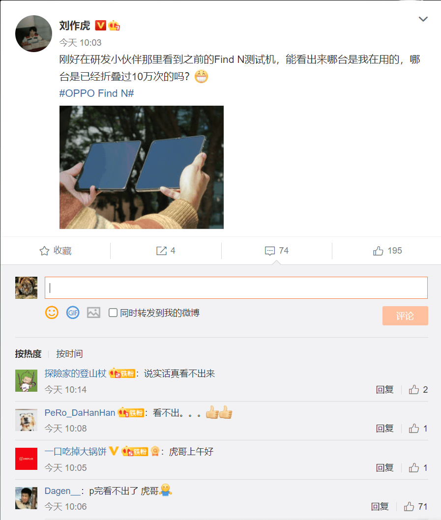 刘作虎晒折叠 10 万次后的 OPPO Find N，网友评论很调皮