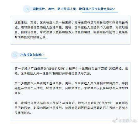 人员|返桂来桂、离桂、区内往返...广西返桂支持健康码一键直报！