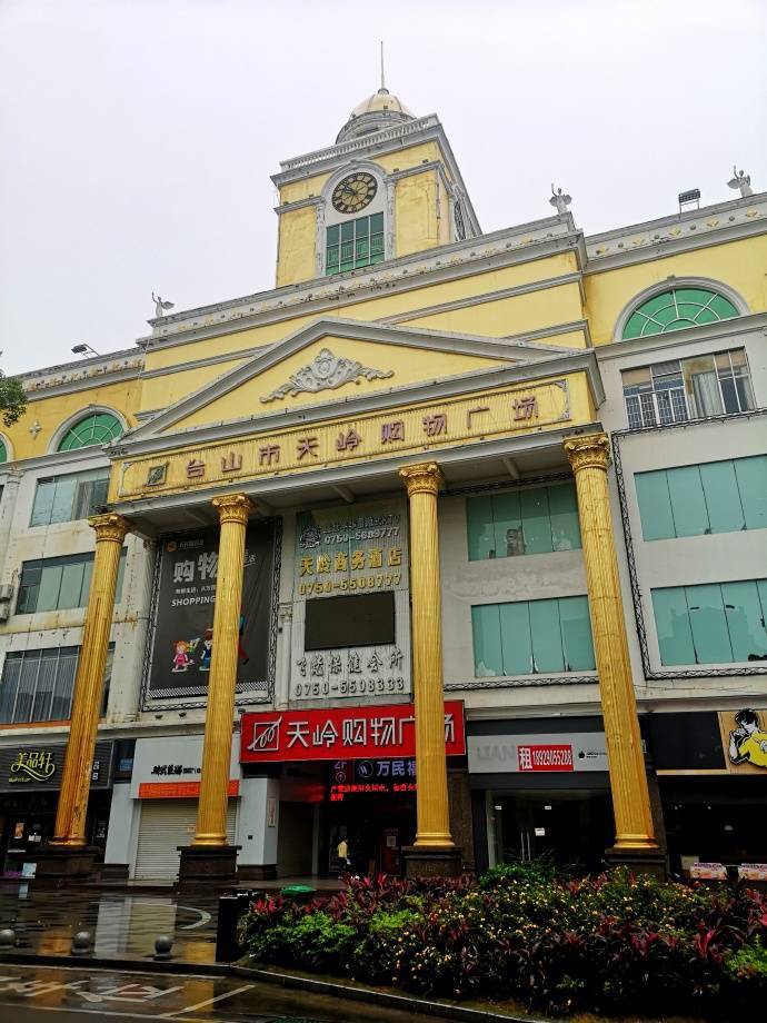 台山历史文化街区——骑楼商业街