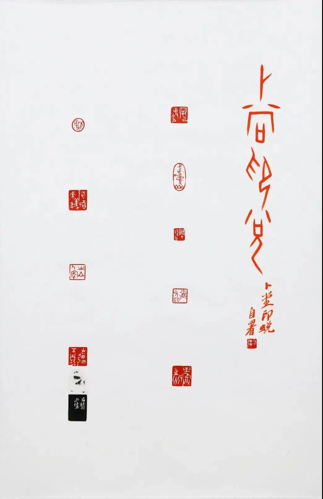 傅永强 作品陈根远 作品叶林心 作品陈胜凯 作品连明生 作品张钧 作品