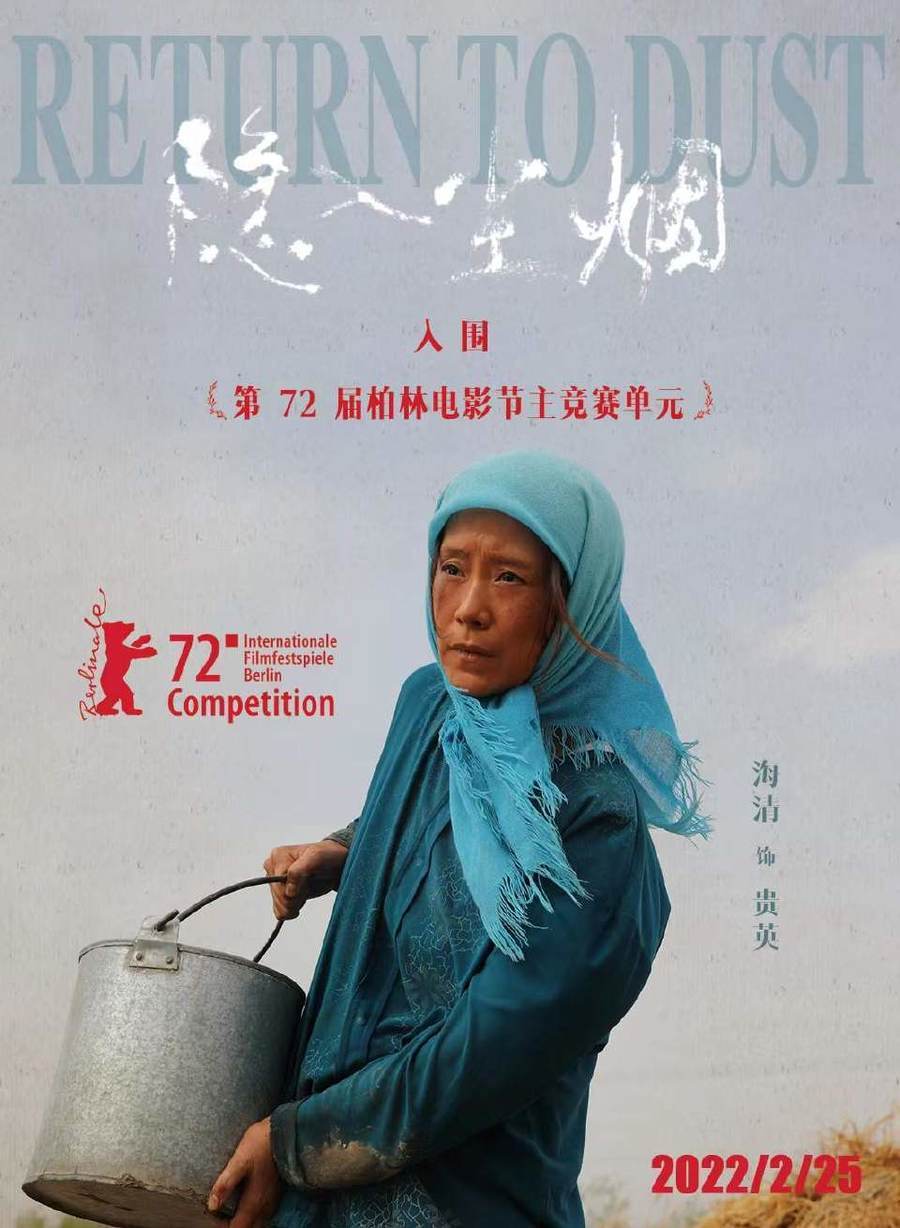 海清新片《隐入尘烟》入围柏林电影节，2月25日中国公映_武仁林_李睿_影片