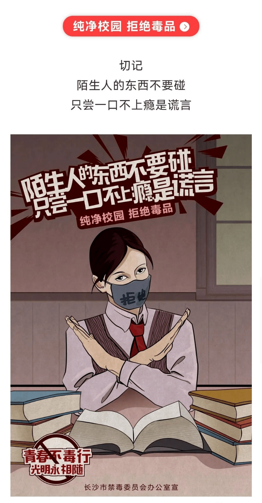 这组禁毒漫画海报请收好