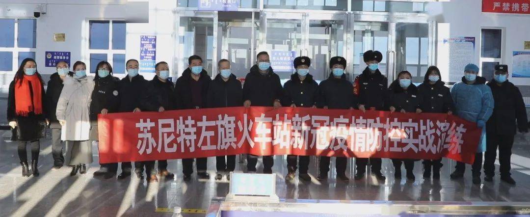 苏尼特左旗新冠肺炎疫情交通管控专班开展疫情防控培训演练