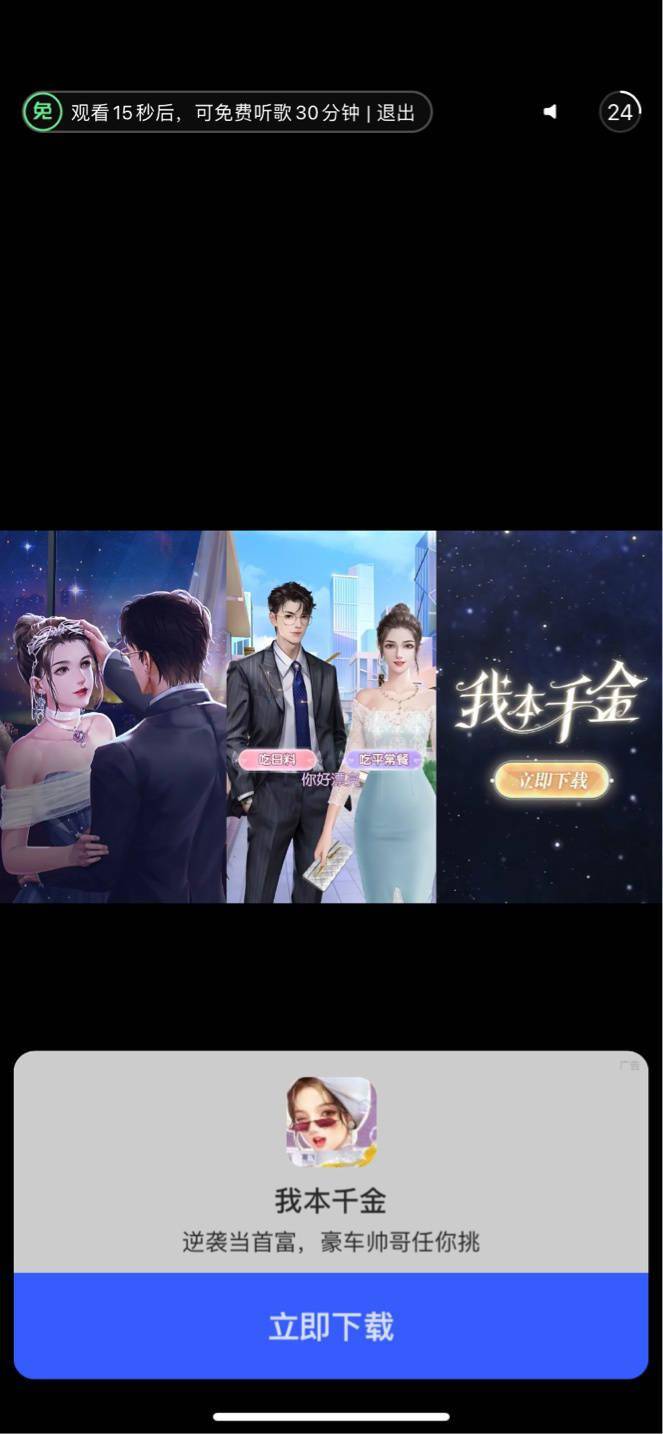 腾讯 QQ 音乐正测试看广告免费听歌，看一次可获时长 30 分钟