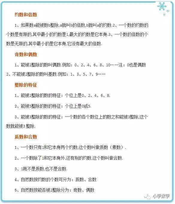 八,约数倍数,奇数偶数,整数的特征,质数合数七,整数的意义六,纳税与