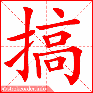 炼的笔画数:9眷字的笔顺动画:锻的部首:钅 锻的笔画数:14炼字的笔顺