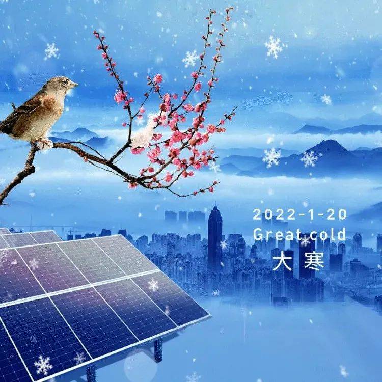 【大寒】以非凡 御严寒_今日大寒_节气_迹象