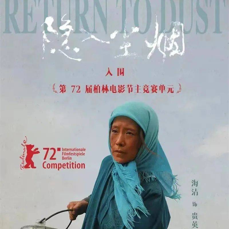 《隐入尘烟》入围柏林国际电影节主竞赛单元 定档2月25日_武仁林_海清_影片