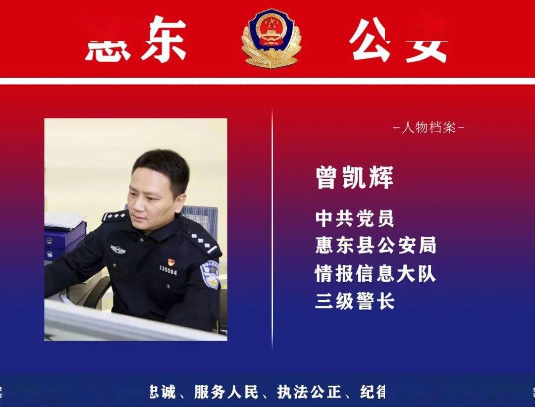 惠东警队印记丨曾凯辉心思缜密蛛丝马迹中寻求破案良策