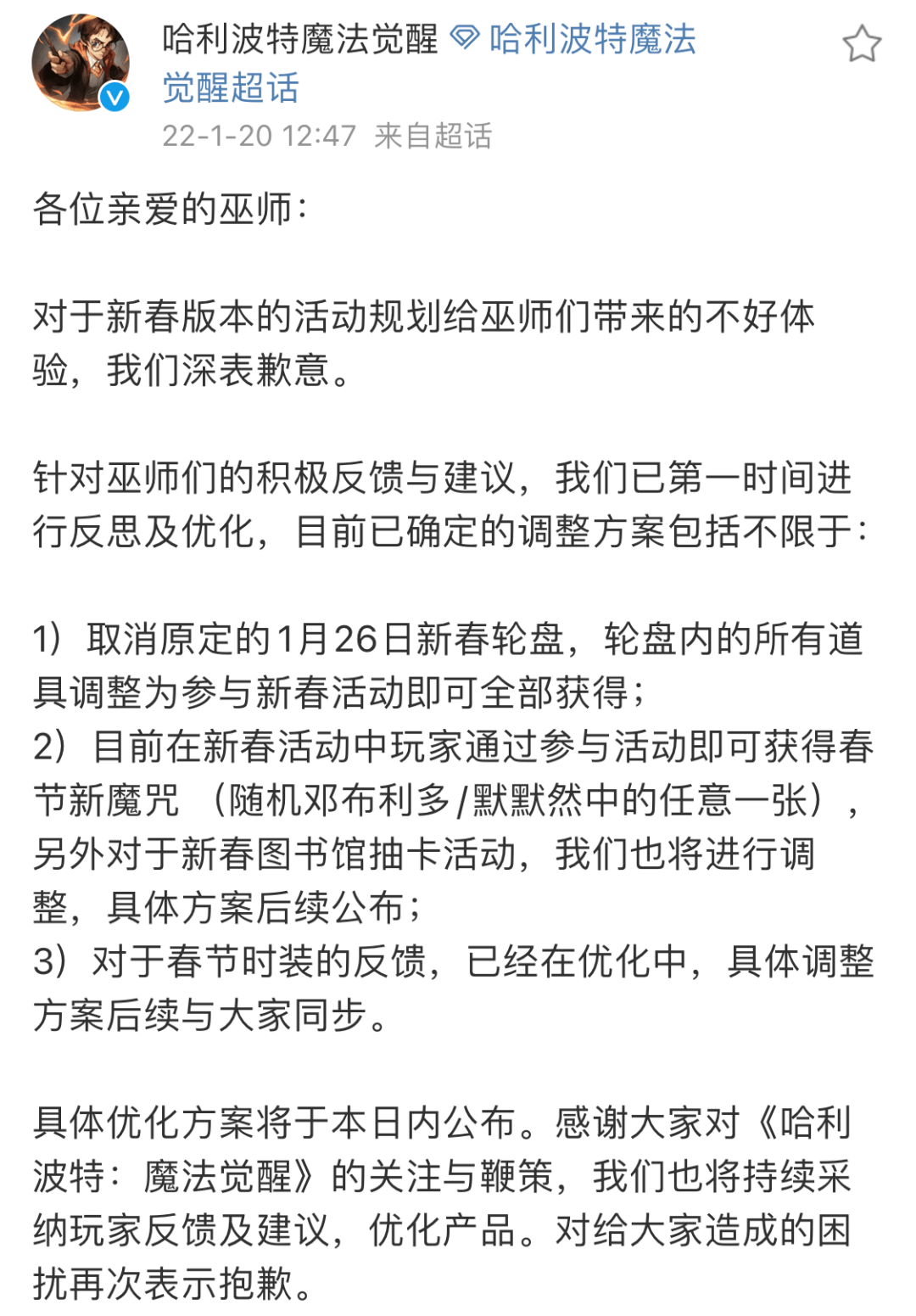 玩家|万人请辞策划被骂上热搜第一， 哈利波特手游为什么老在道歉？