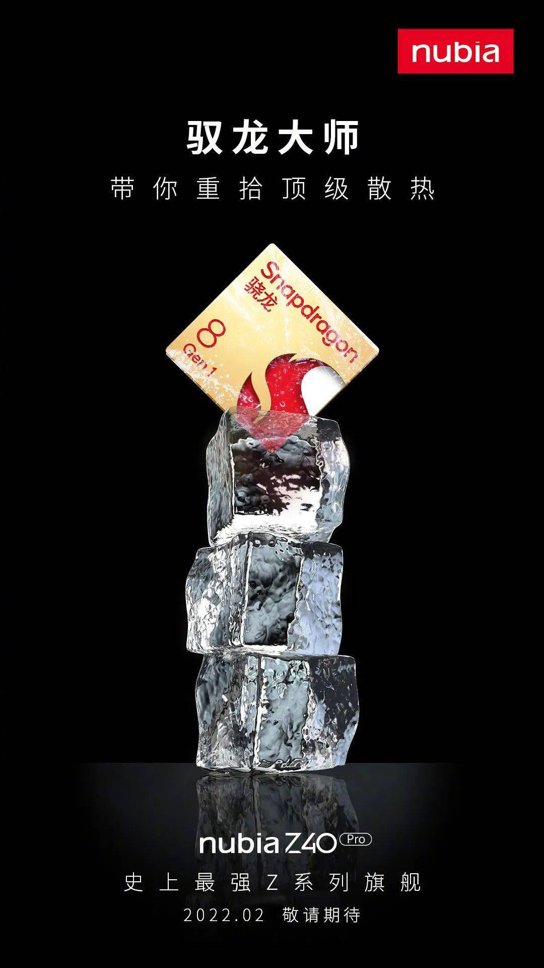 【品牌】骁龙8Gen1驭龙大师？大厂3款新旗舰官宣