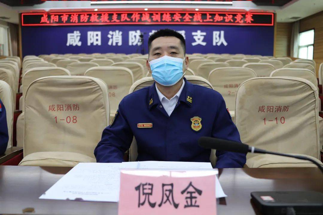 咸阳消防举行线上作战训练安全知识竞赛