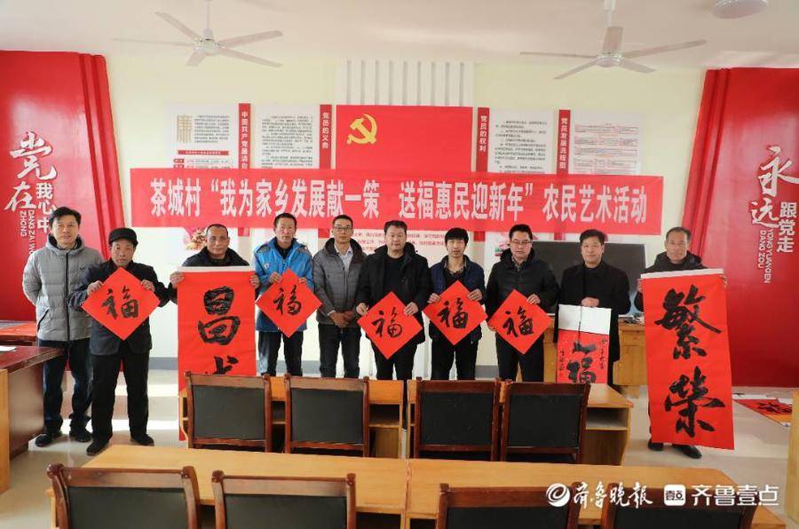 莒县茶城村举行"我为家乡发展献一策 送福惠民迎新年"文化活动_果庄